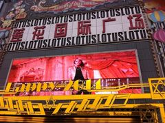 iphone_upload_pic-莲花国际广场
