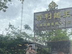 -百利鸽王(紫薇路店)