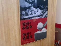 -朱新年·苏式汤团·面点(北寺塔店)