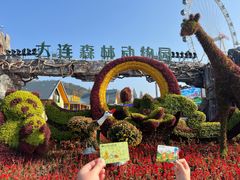 -大连森林动物园