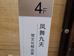 景点-湖北省博物馆