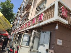 -鑫明明拉面(宁化路店)