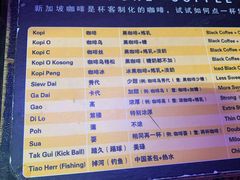 菜单-南洋老咖啡(牛车水店)