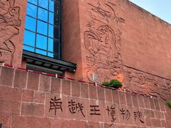 -南越王博物院
