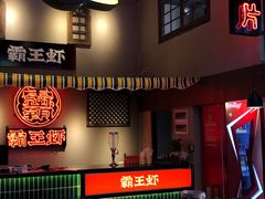 -霸王虾·小龙虾香辣蟹(玉林店)