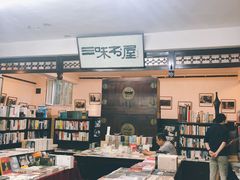 -三味书屋(复兴门内大街店)