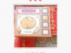 -祥禾饽饽铺·中式糕点(天津河东美福园店)