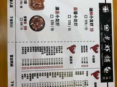 菜单-回·龙虾铺·盆盆蟹·烧烤大排档(回龙观店)