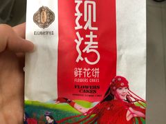 -潘祥记鲜花饼(科技路旗舰店)