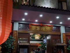 门面-昌隆•家家鹅乡•海南菜老字号(琼海店)