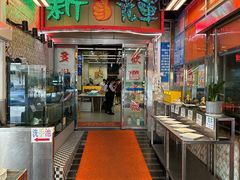 -新辉港式茶餐厅(北栅店)