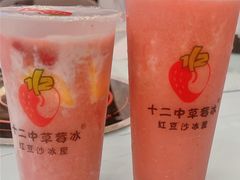 -十二中草莓冰·红豆沙冰屋(十二中店)