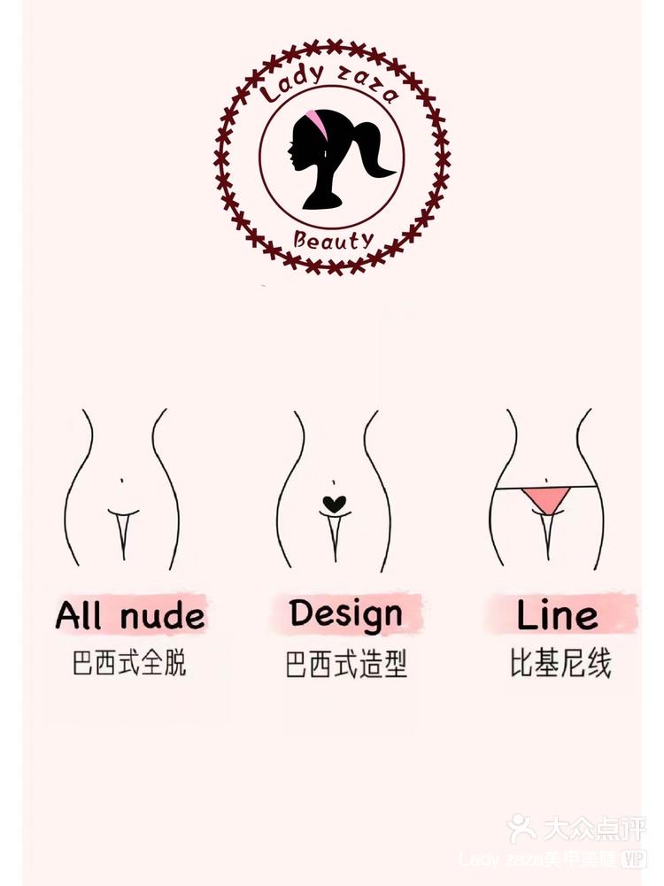 蜜蜡脱毛比基尼