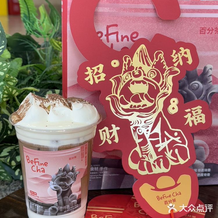 新年嚯奶茶也要红红🔥🔥呀！