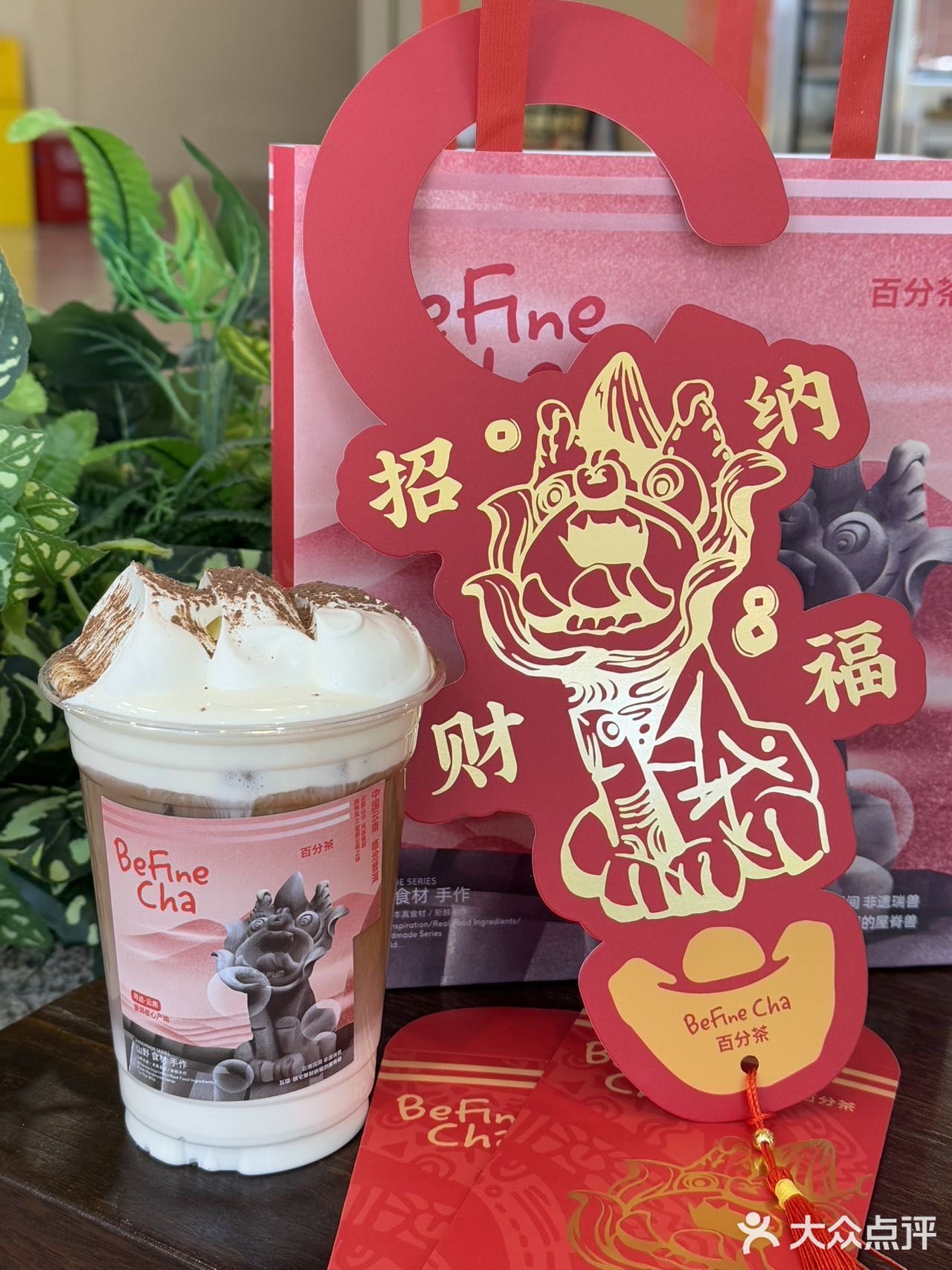 新年嚯奶茶也要红红🔥🔥呀！