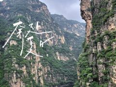 -龙庆峡风景区