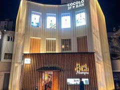 -南风(淮海街店)