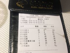账单-胡大饭馆 24h(簋街总店)
