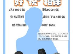 -宝岛眼镜(武汉南湖店)