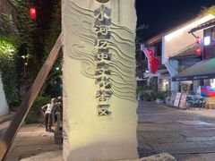 -小河直街历史文化街区