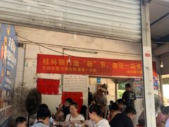 -珍记海鲜粥·海鲜粉