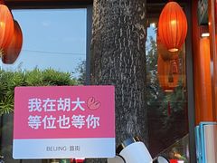 -胡大饭馆 24h(簋街总店)