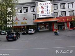 -俏夫人(德吉路店)