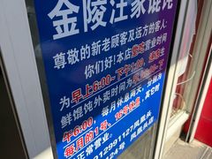 -汪家馄饨(集庆路店)