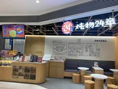 -炖物24章·顺时轻养茶(杭州大厦店)
