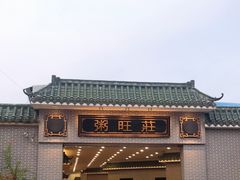 -粥旺庄(芳村店)