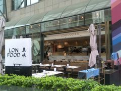 门面-农畉LONFOOD(福田星河COCOPark店)