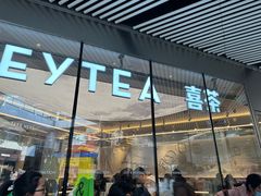 -喜茶(北京三里屯太古里店)