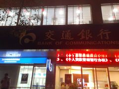 -交通银行(上海莘庄支行)