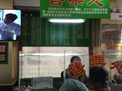 -白魁老号饭庄(交道口店)