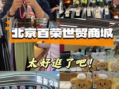 -百荣世贸商城