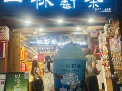 -一杯黔茶(西江千户苗寨古街店)