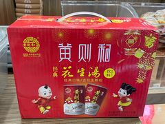 -黄则和花生汤(中山路店)