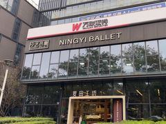 -麦田工坊(月湖店)