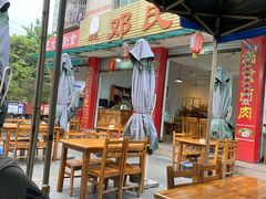 -邓氏三烘家常菜(安顺总店)