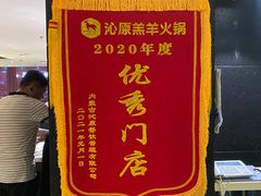 门店环境-沁原羔羊火锅(新天地店)