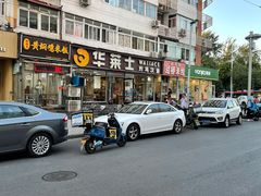 -华莱士·全鸡汉堡(五爱道店)