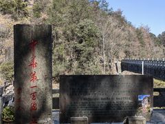 -大慈岩风景区