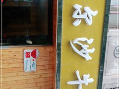 -马尔沙牛杂(海一大厦店)