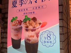 -八婆婆烧仙草(曾厝垵店)