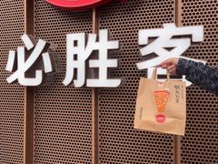 -必胜客(尹山湖歌林公园店)