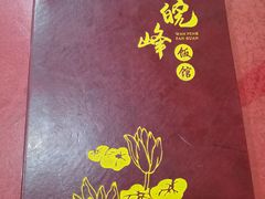 -北大地皖峰饭馆
