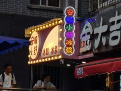 门面-夏食光安顺小舒冰粉冰浆(甲秀楼店)