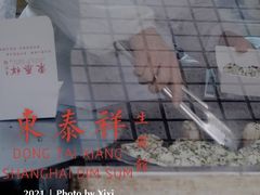 -东泰祥生煎馆(陕西南路店)