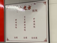 -方老大馄饨(抚宁巷店)