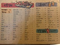 菜单-哥哥の深夜食堂(叁宸里店)